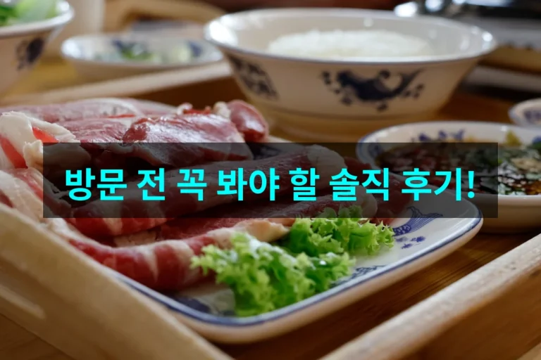 동탄호수공원점 동양솥밥 방문 전 필독! 주차부터 메뉴까지 솔직 후기 총정리