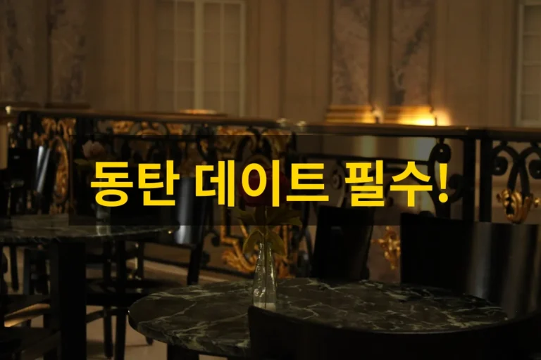 동탄2신도시 맛집 더몰트하우스 동탄2신도시점 데이트 필수 코스