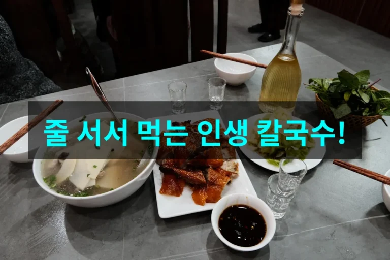 인천 칼국수 맛집 메밀식객, 웨이팅도 감수할 인생 메뉴 추천!