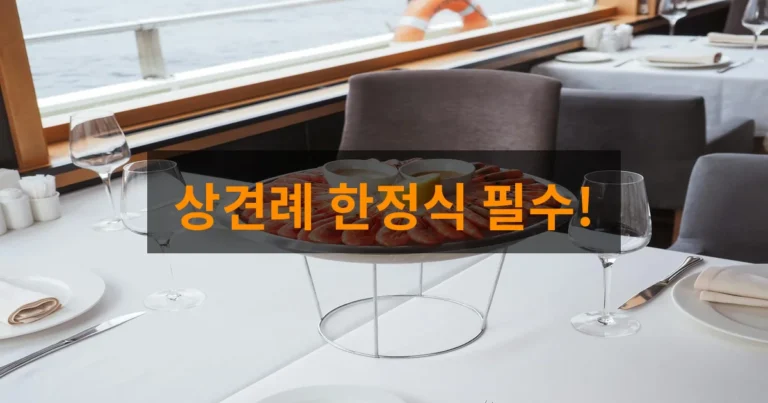 인천 상견례 명소 고담 한정식 코스 메뉴와 예약 팁 대공개