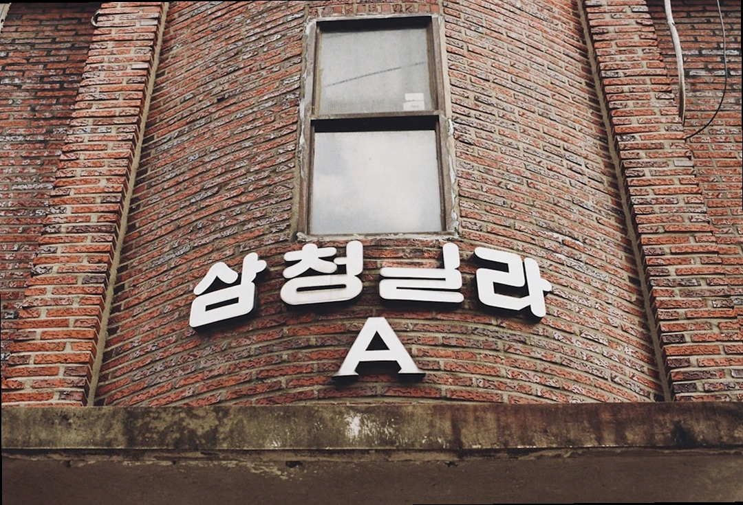 고담 식당 외관과 내부 모습, 인천 한정식 맛집 고담 분위기