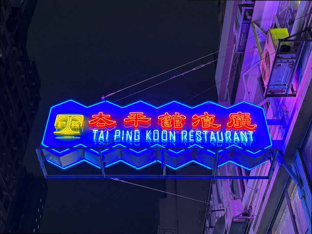 제일제면소 로고와 영업시간 안내 서울칼국수 맛집 제일제면소